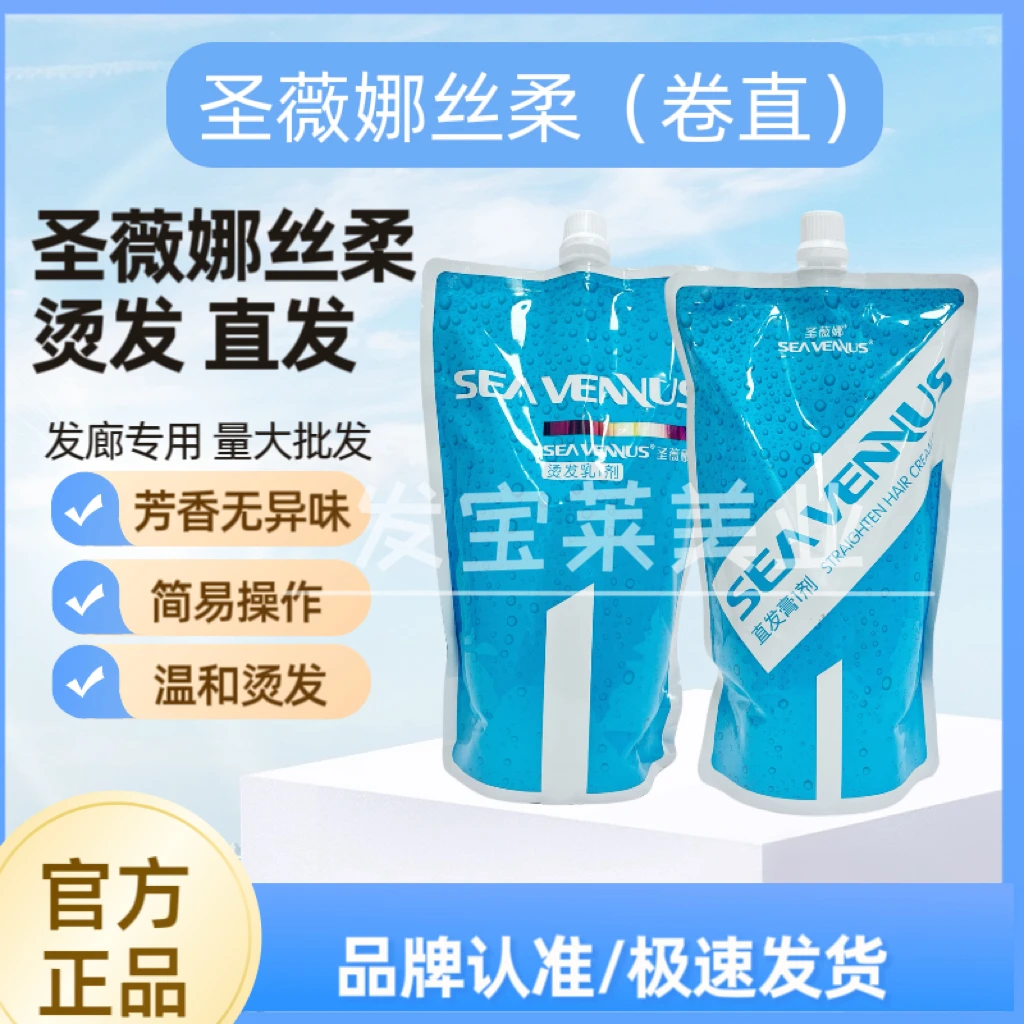 圣薇娜烫发乳丝柔软化快不刺激理发店专用直发膏定型发廊专用批发