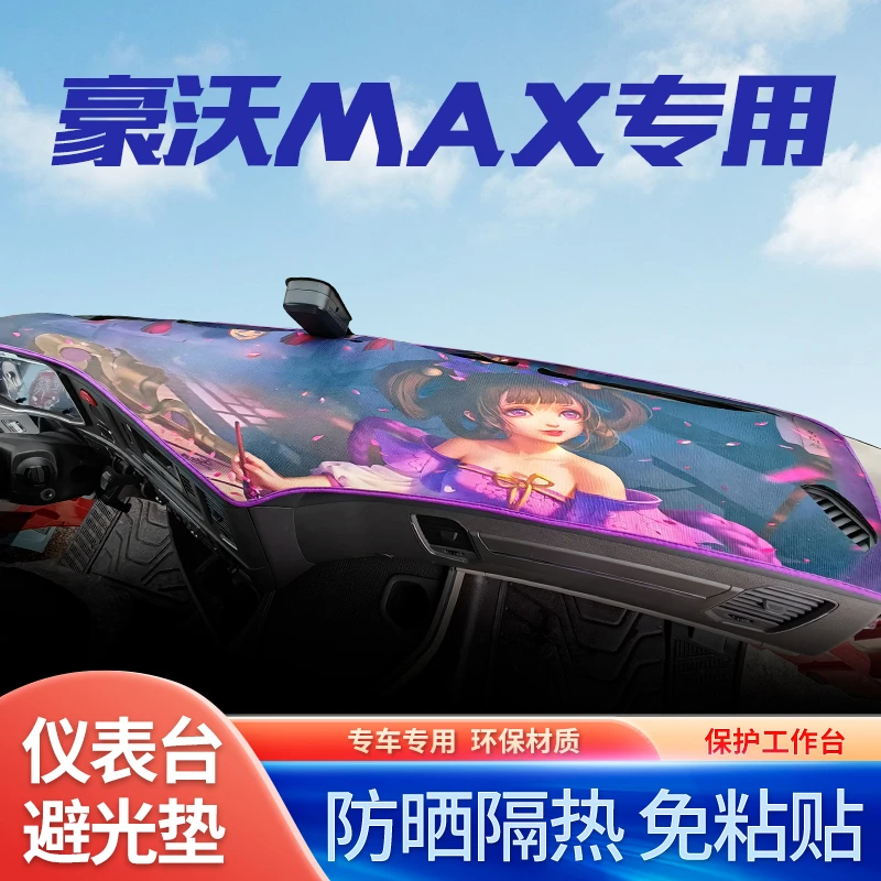 重汽豪沃MAX工作台垫避光垫max货车内饰驾驶室装饰品专车仪表台垫