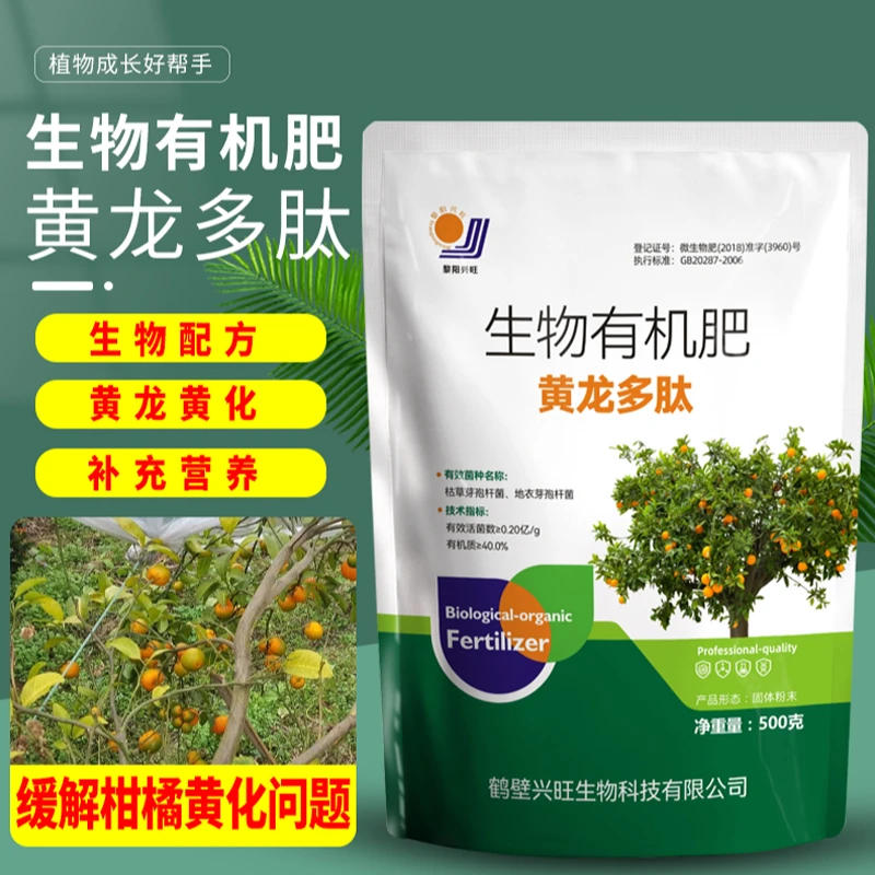 微生物菌剂黄龙多肽柑橘预防黄化黄龙果树黄叶T