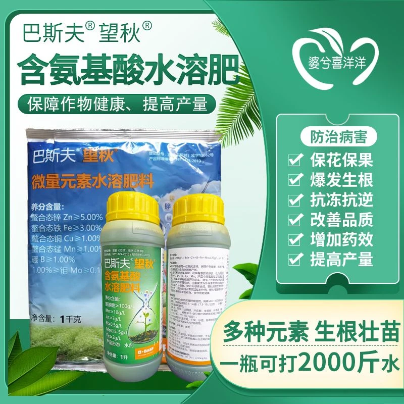 望秋氨基酸水溶肥料提高产量改善品质富含17种游离氨基酸