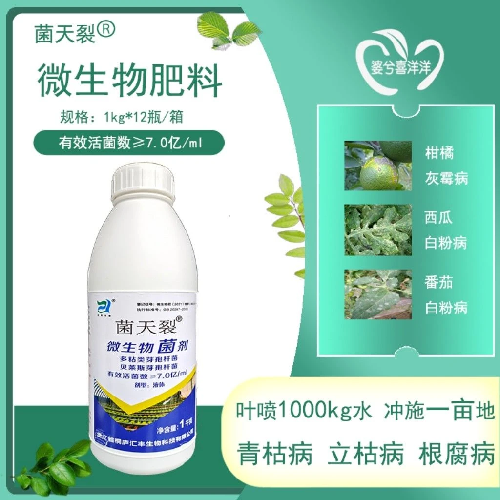 菌天裂微生物菌剂多粘类贝莱斯类芽孢杆菌正品肥料批发