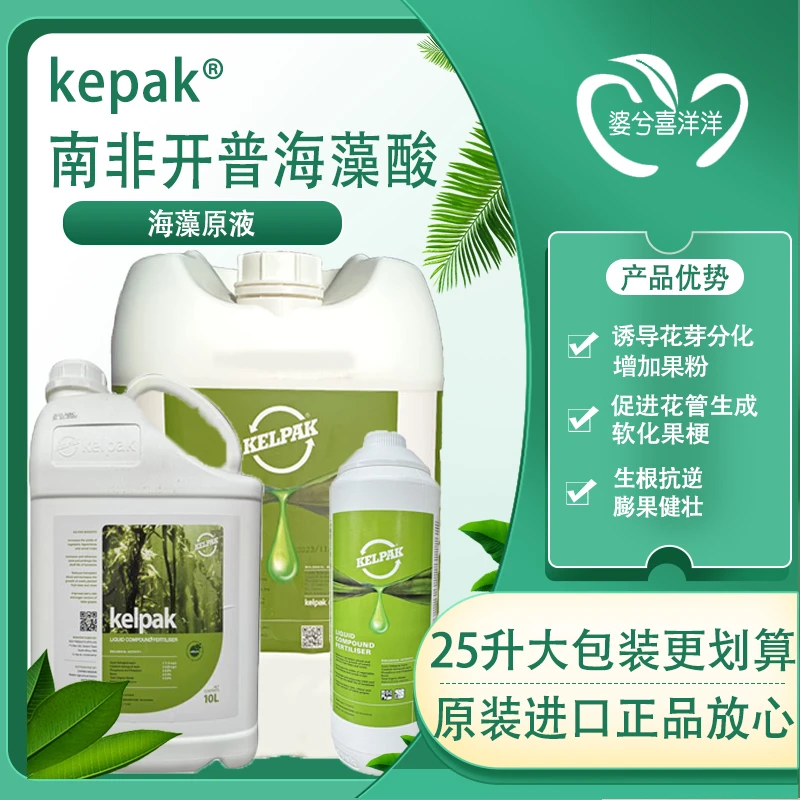 开普海藻液有机水溶肥料叶面肥葡萄果树梗软化剂增加果粉