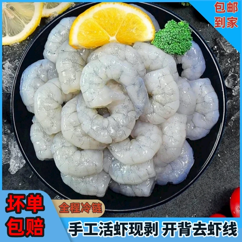 新鲜大个活虾 手剥虾仁 开背 去虾线 3大包3斤