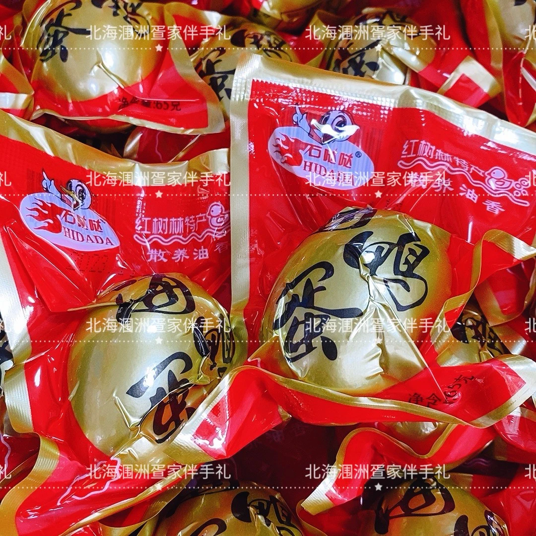 广西北海特产北部湾红树林石哒哒烤海鸭咸蛋65克多油下饭包邮