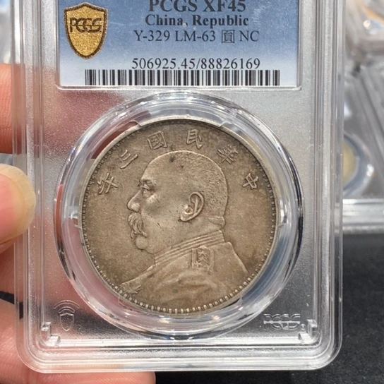 银PCGS45三年大头店2-4088