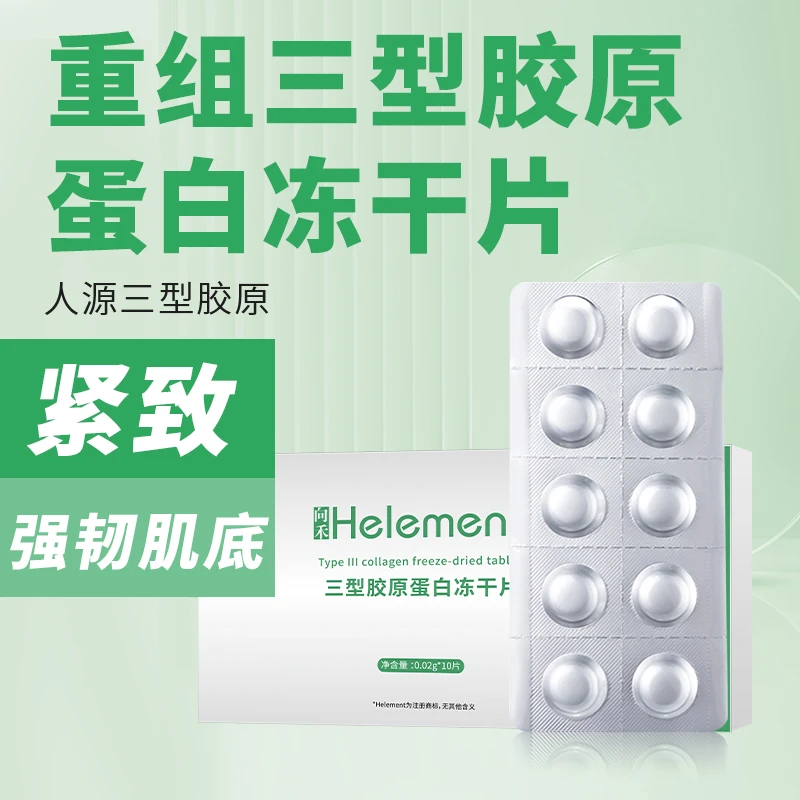 向禾三型胶原蛋白冻干片