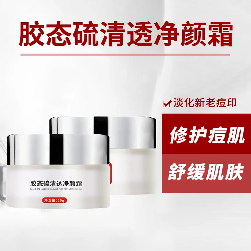 （友珊）向禾痘痘粉刺胶态硫清透净颜霜