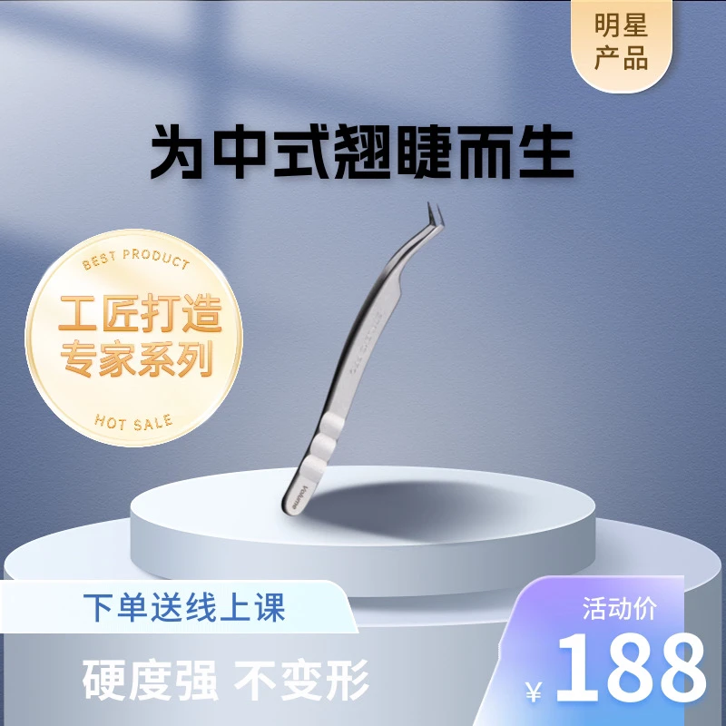 乌克兰中式翘睫镊美睫师用高品质