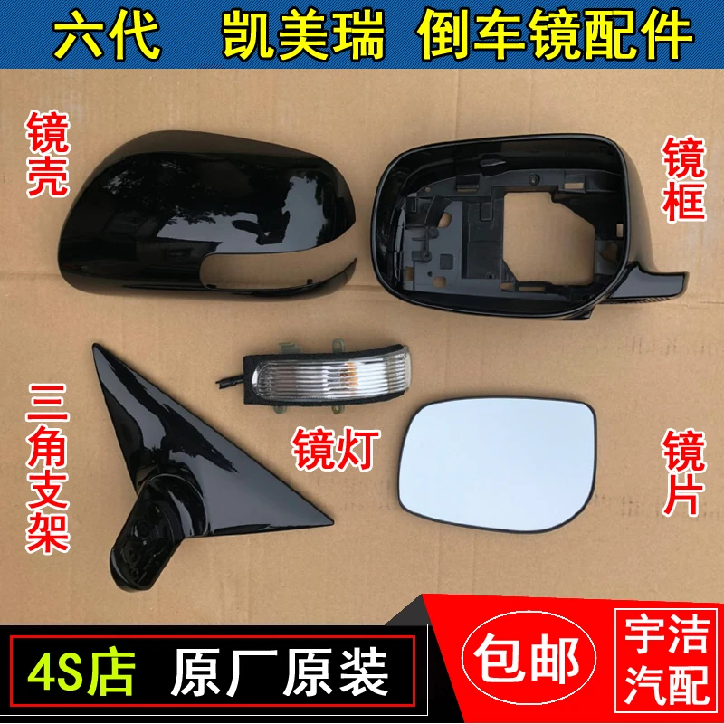 适用丰田六代凯美瑞倒车镜外壳06-11年款后视镜转向灯罩镜片镜框
