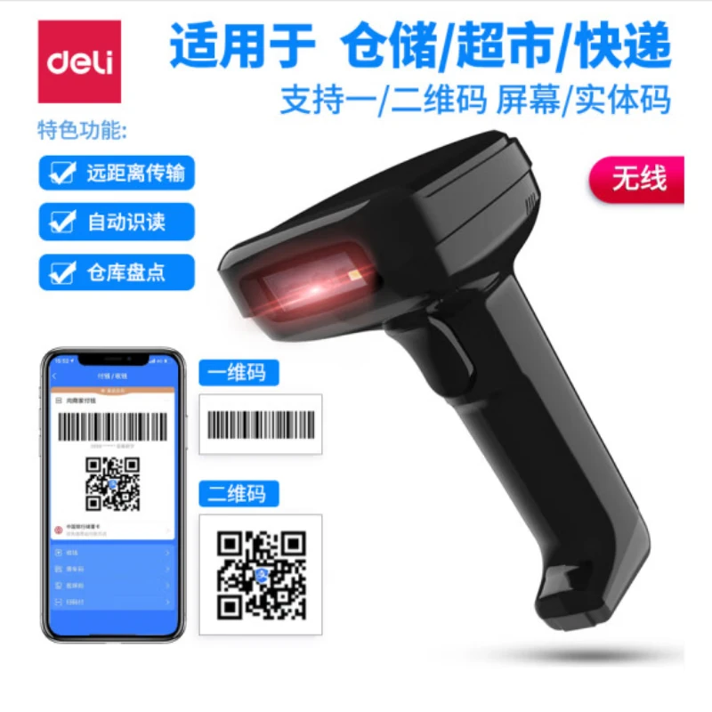 得力(deli)14952W无线一二维扫描枪 影像式餐饮零售商超仓储物流