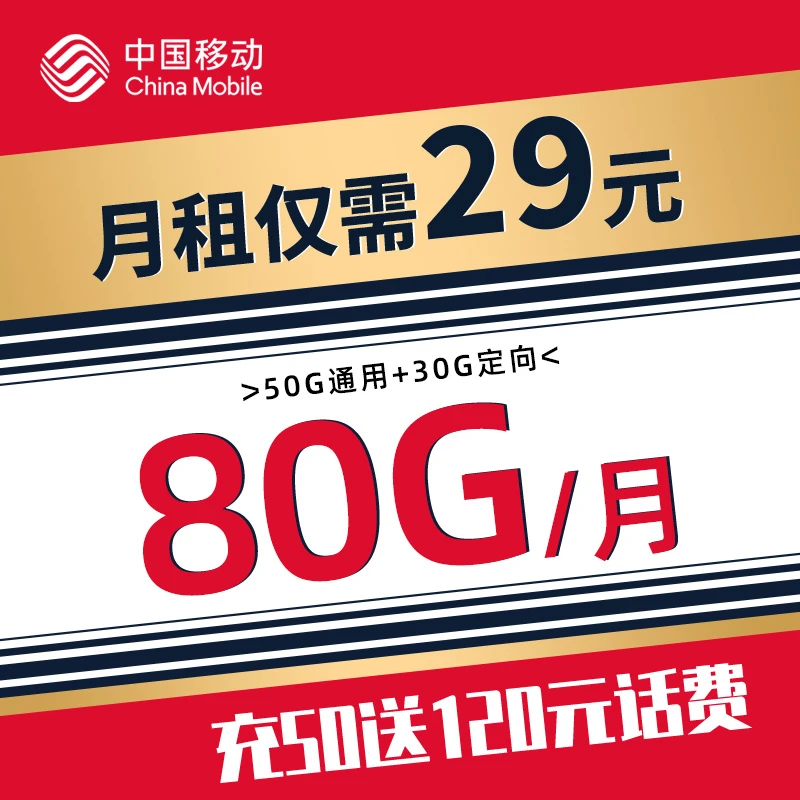 移动电话卡29元月租移动流量卡推荐官方正品手机卡办理移动大王卡