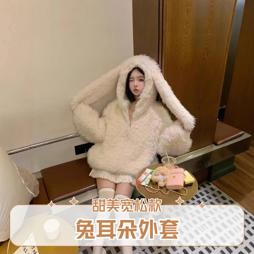 可爱兔耳朵羊羔毛绒外套女秋冬新款甜美宽松加厚连帽毛衣外穿上衣