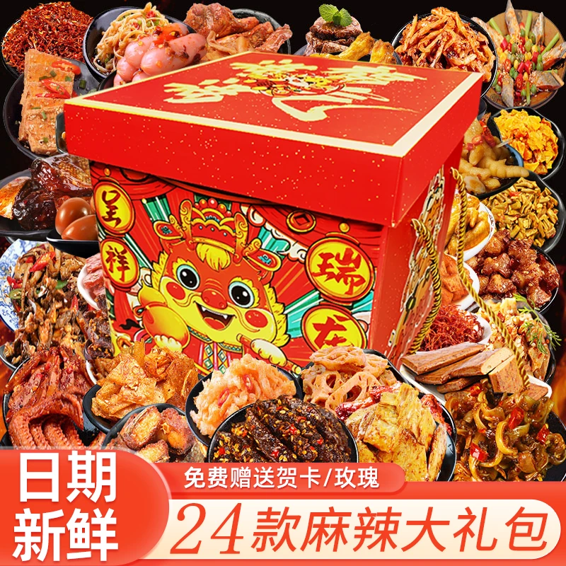 情人节零食大礼包送女朋友一箱超大混装网红爆款麻辣生日零食送人