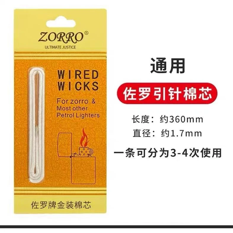 佐罗细棉芯火石棉芯配件zipo通用带针棉线棉芯火石耗材