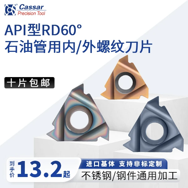 60度石油管API螺纹刀片16ER/IR/NR 8APIRD/10APIRD 不锈钢钢件