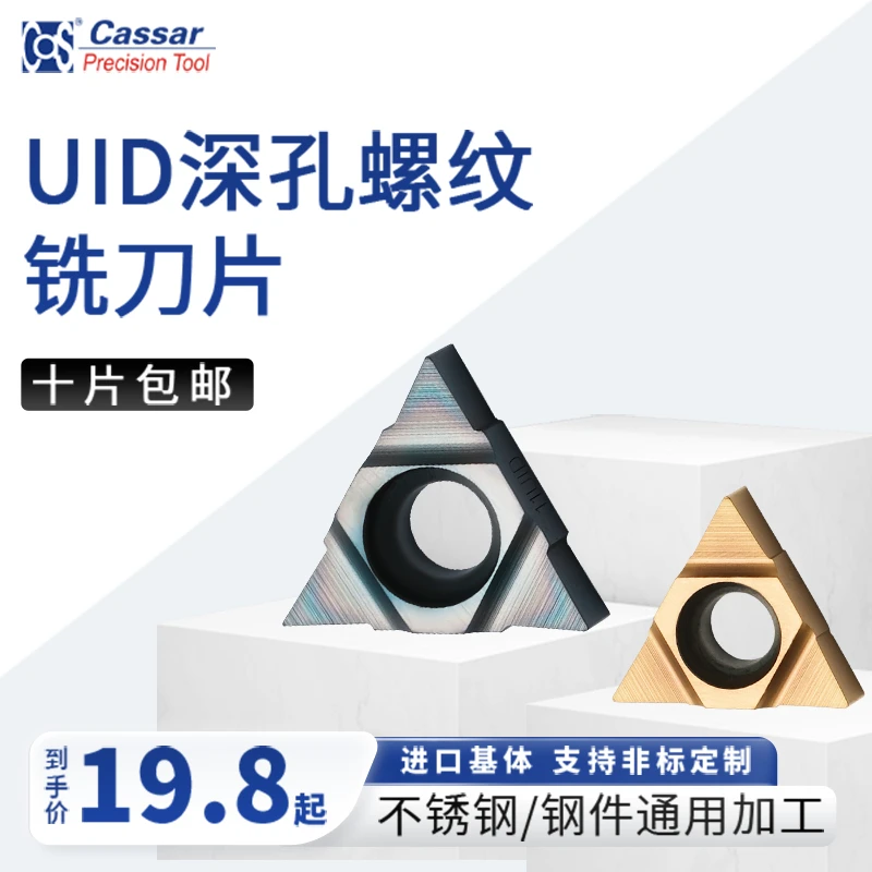 数控螺纹铣刀片11深孔UID刀粒60度16单齿内牙22铣牙刀杆加工中心