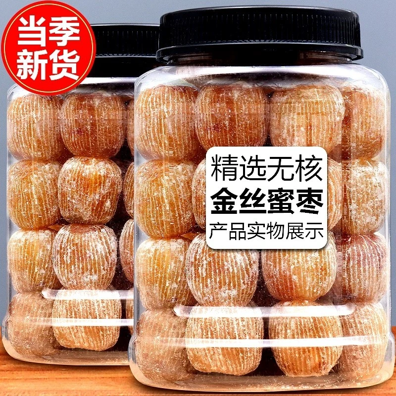 特价蜜枣金丝蜜枣干无核蜜枣大个原粒端午节包粽子熬粥煲汤甜品