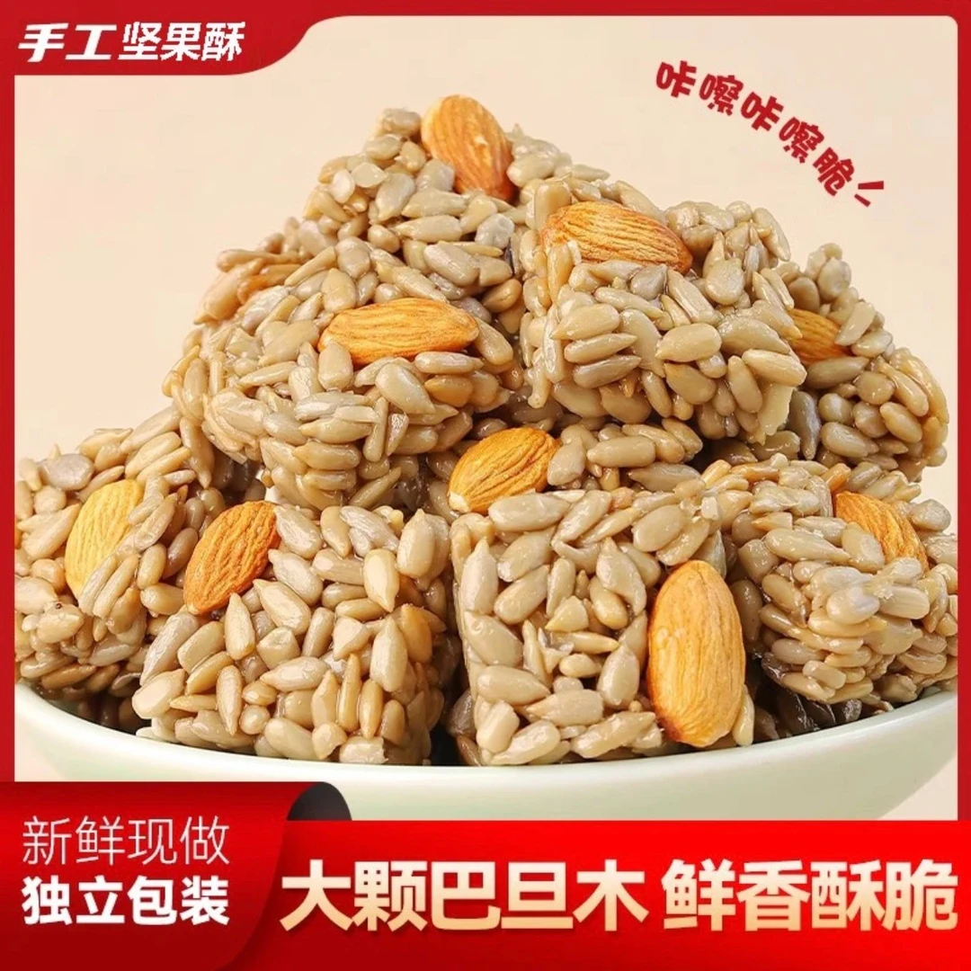 【新人福利】巴旦木坚果酥零食葵花籽瓜子仁酥网红孕妇小孩休闲零