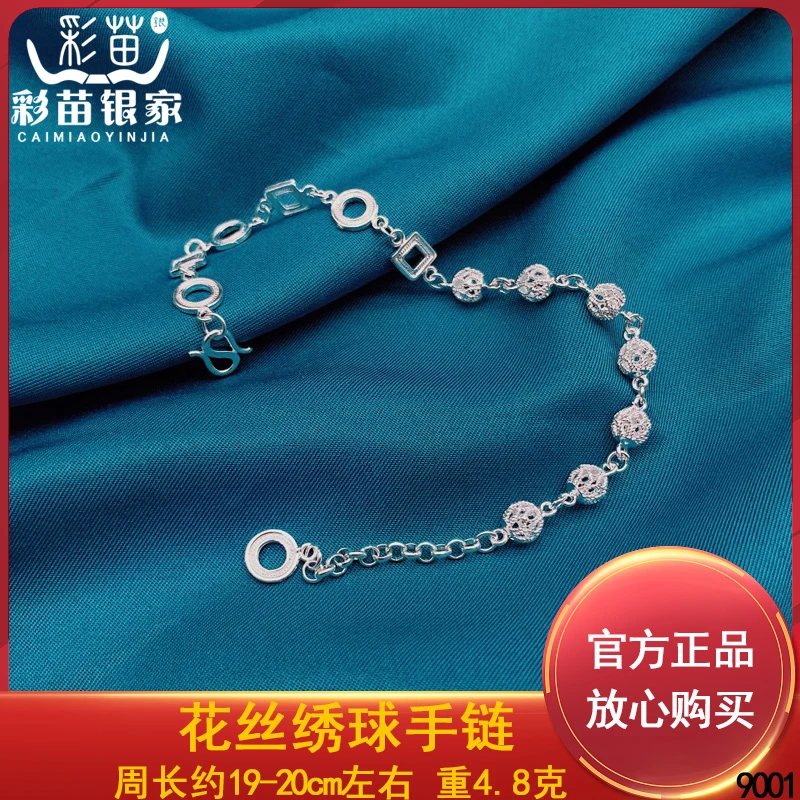 足银手链 彩苗银家 足银花丝绣球手链