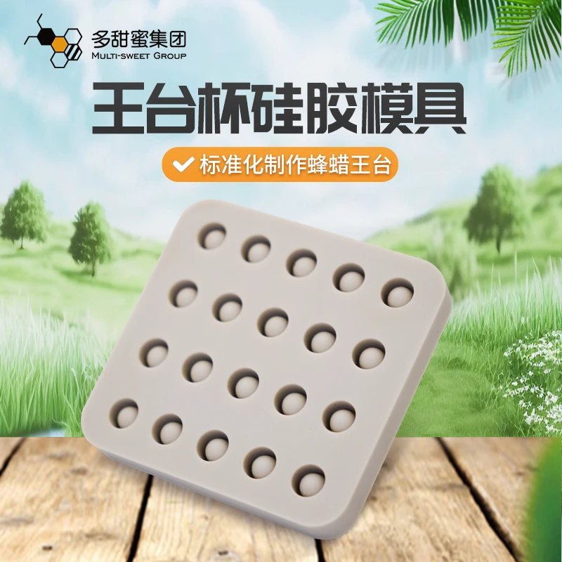 王台硅胶磨具硅胶王浆杯蜂王人造王台磨具王台杯融蜡锅