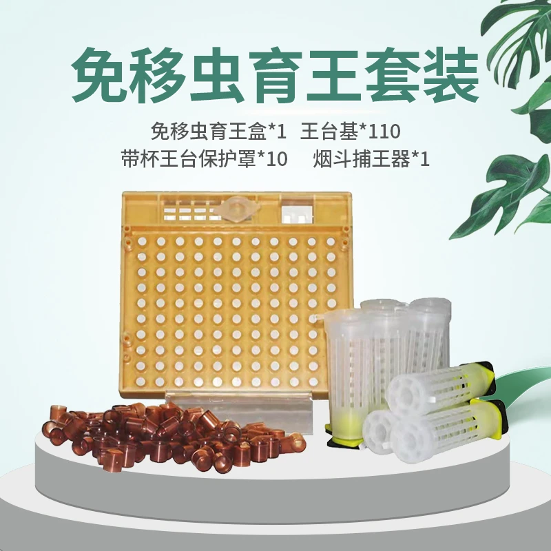 （育王）育王全套免移虫育蜂王器养蜂用具全套蜂王育王盒育王框台基