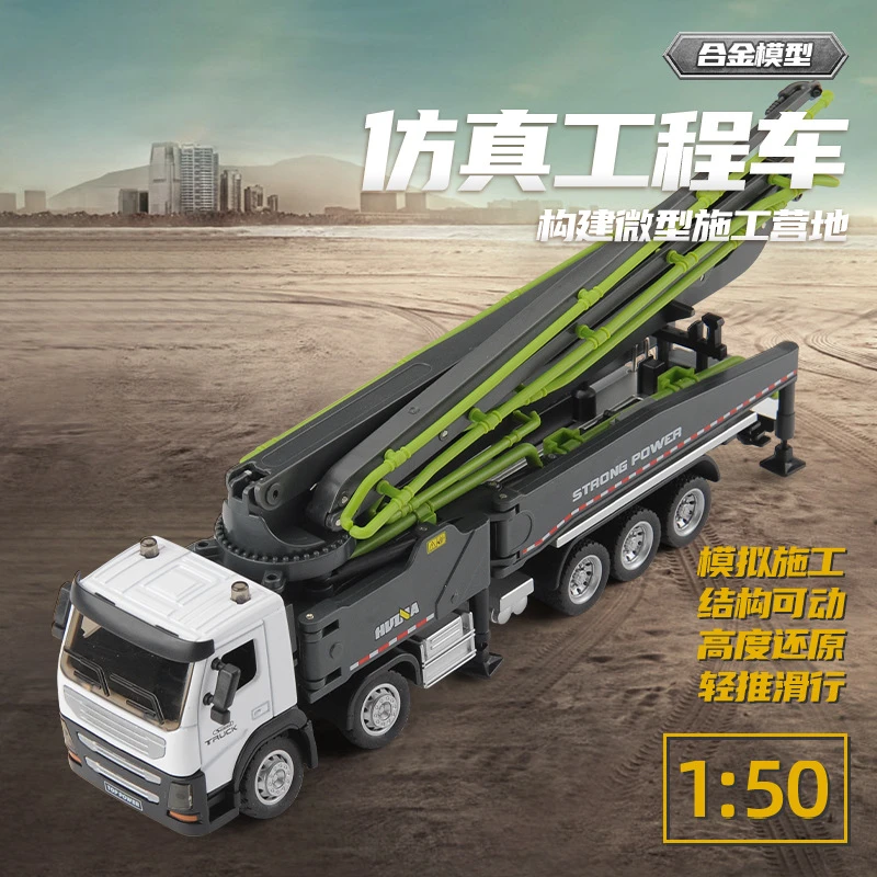 汇纳1:50合金混凝土泵车玩具仿真工程车模型工地水泥车运输车儿童