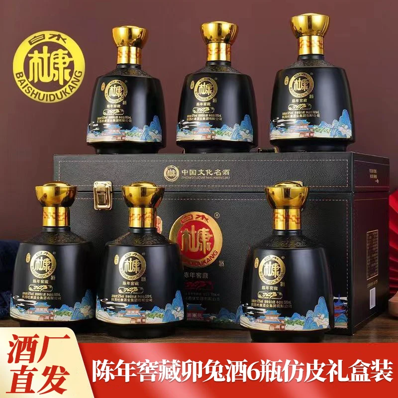 白水杜康陈年卯兔酒6瓶礼箱粮食白酒宴会送礼浓香型52度500ml
