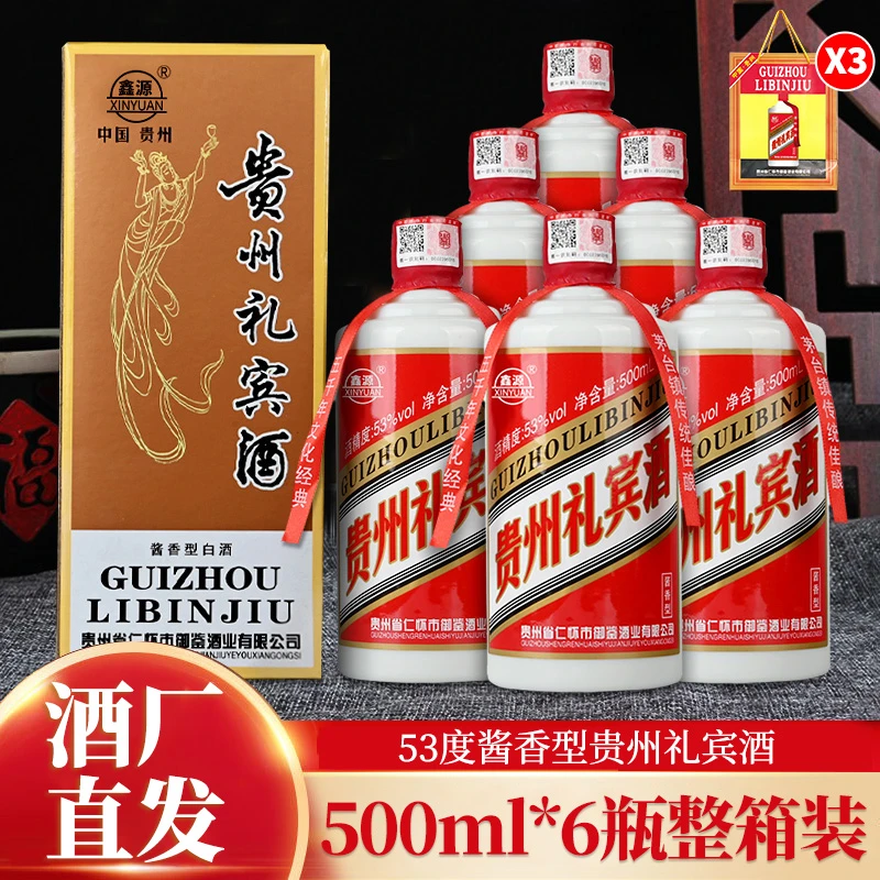 鑫源6瓶礼盒装茅台镇粮食酿造工艺贵州礼宾酒白酒酱香型53度500ml
