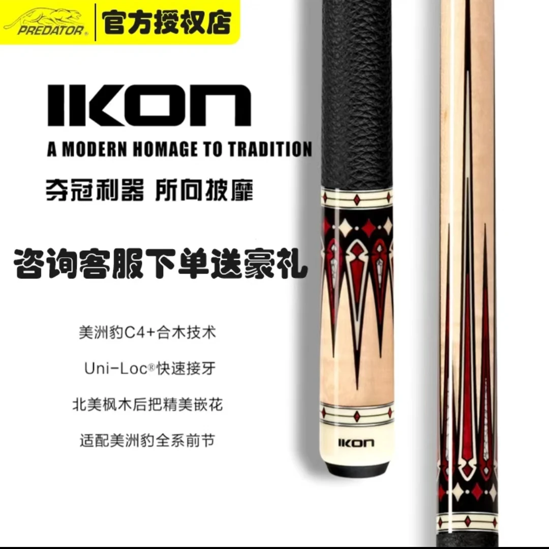 predator/美洲豹美洲豹台球杆IKON系列