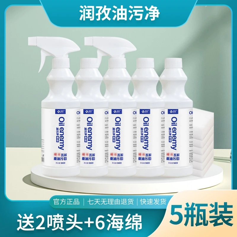 RUNZI/润孜 油污清洁剂500g*5瓶+2喷头6海绵去污清洁剂家庭去油