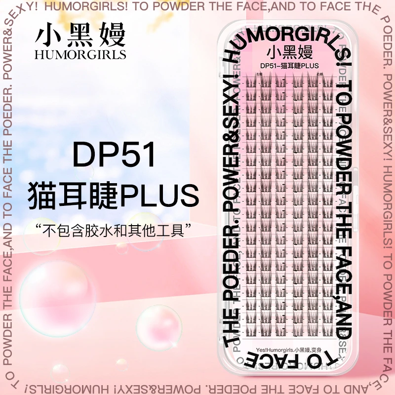 小黑嫚猫耳睫plus20排分段式兔精灵网红自然新手自粘假睫毛DP51