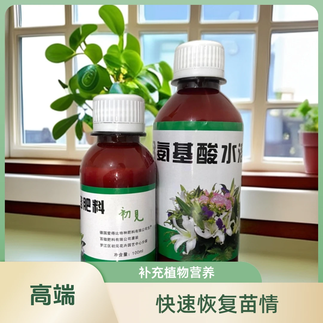 氨基酸叶面肥水溶肥喷施生长快速氨基酸水溶肥