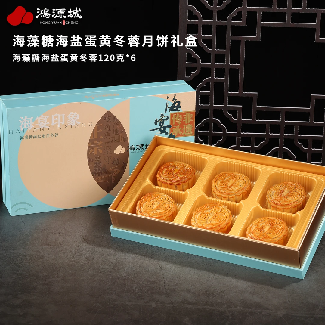 广东台山鸿源城独立包装中秋礼盒装海藻糖海盐单黄冬蓉月饼720克