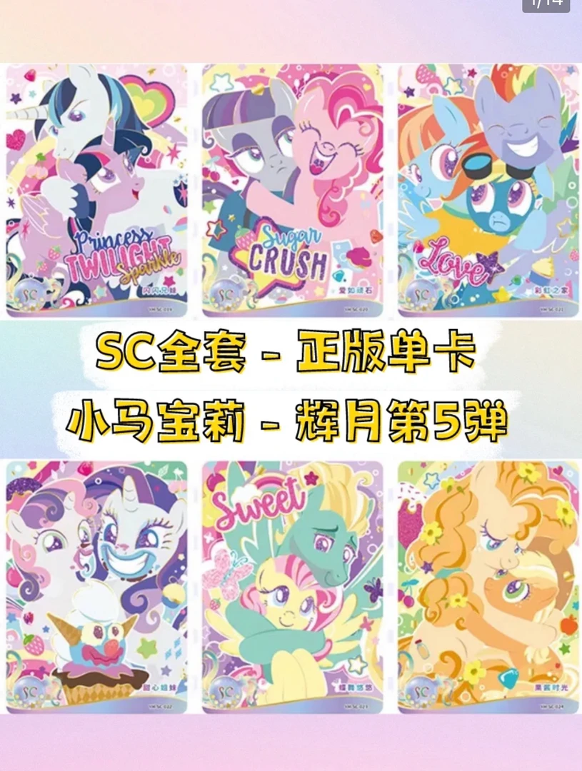 【单卡】小马宝辉月包第5弹单卡SC单卖辉月6弹SC单卡碧琪横版柔柔五