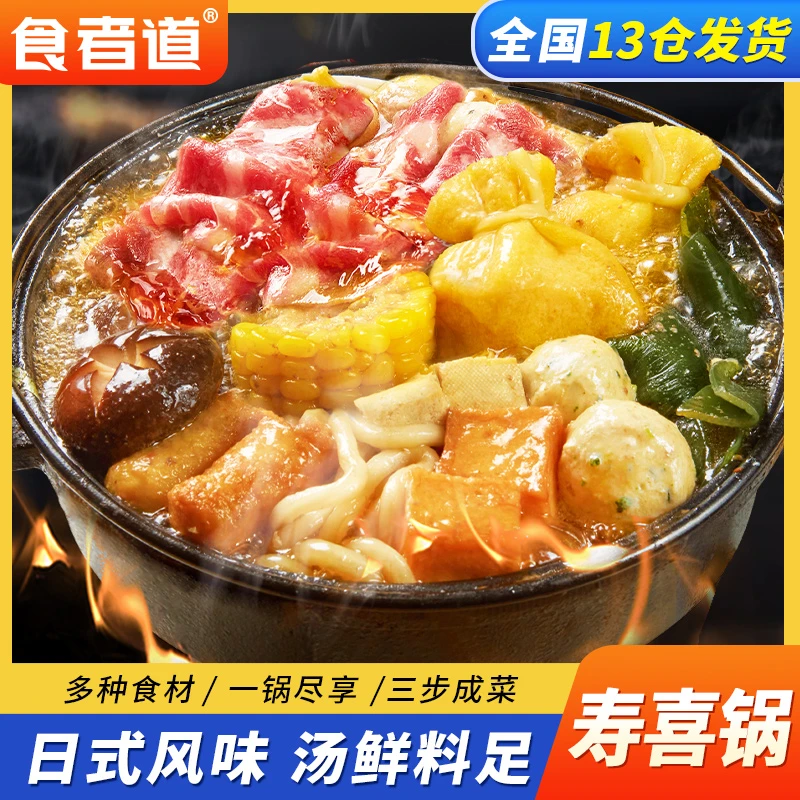 【胡吨吨专属】食者道寿喜锅食材速食半成品肥牛片夜宵火锅丸子
