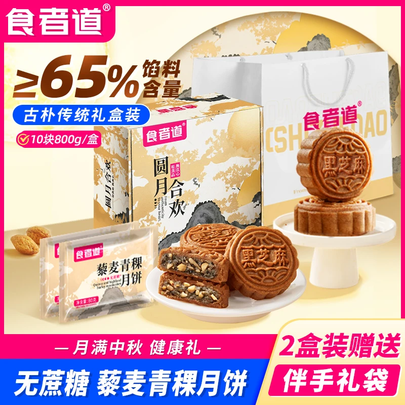 【晴晴爸爸专属】藜麦青稞月饼礼盒装无蔗糖老式黑芝麻糕点中秋节