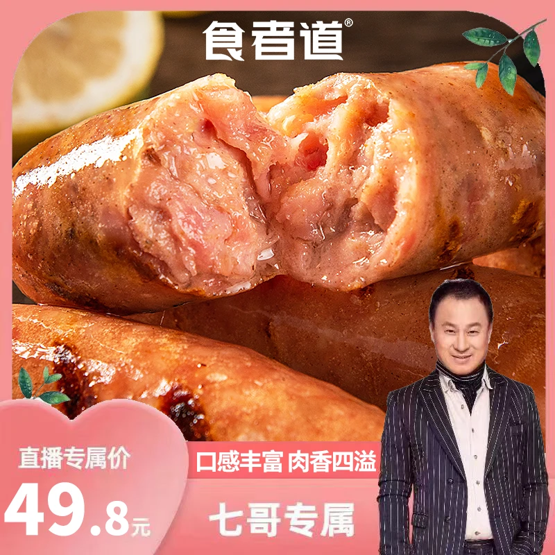 【七哥专属】食者道火山石烤肠地道黑胡椒香肠糯米肉肠膳食火腿肠