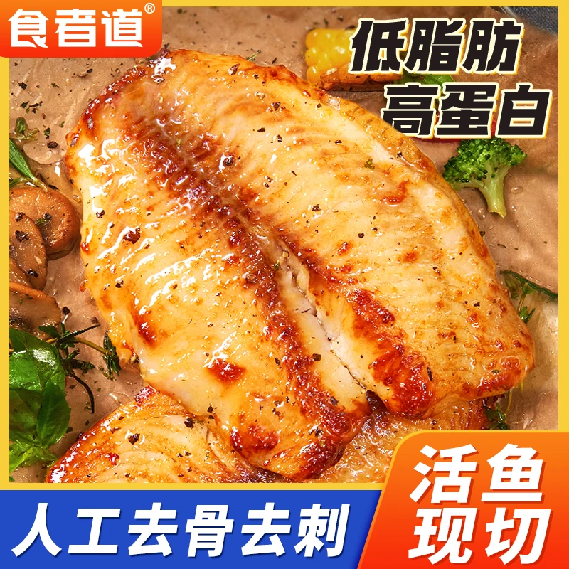 【李美鑫专属】食者道黑椒鲷鱼排去骨去刺低脂罗非鱼速食半成品鱼片