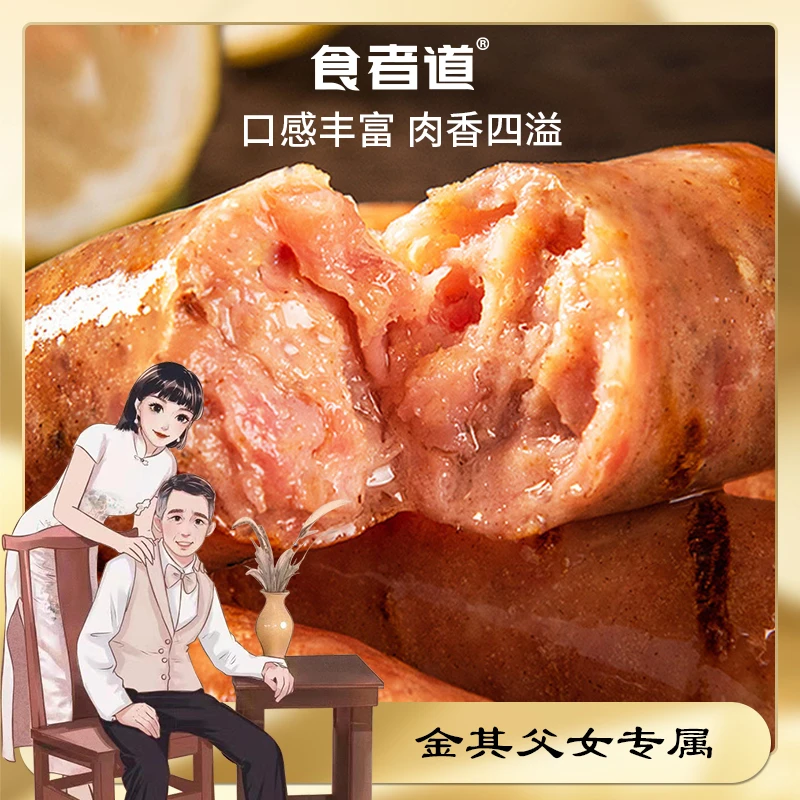 【金其专属】食者道火山石烤肠半成品黑胡椒原味脆皮火腿肠250g/袋
