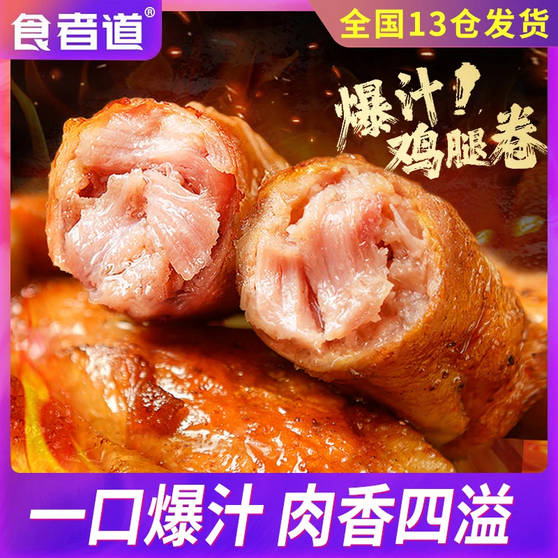 【食者道】爆汁鸡腿卷空气炸锅半成品食材爆浆鸡肉卷烧烤400g/袋tz