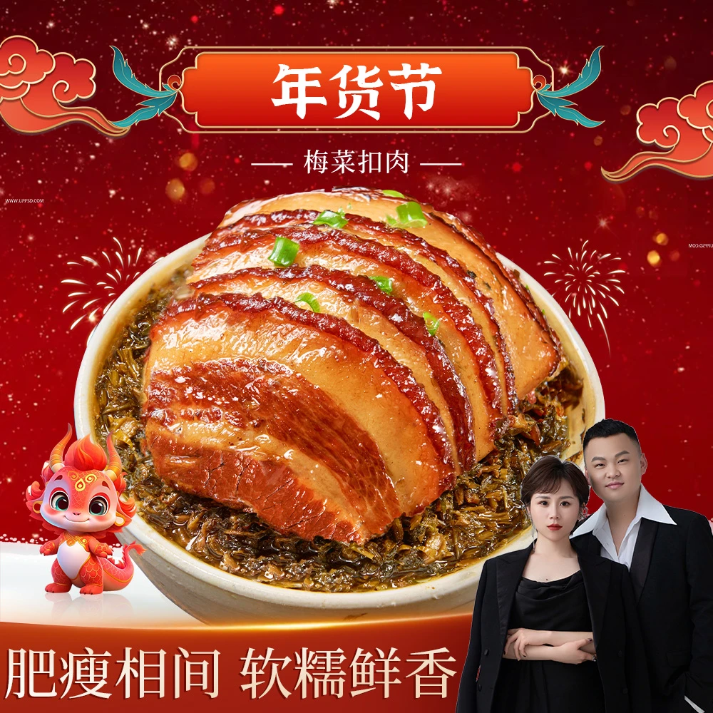 【汤圆年货节】食者道梅菜扣肉梅干菜蒸肉卤味熟食预制菜半成品菜tz