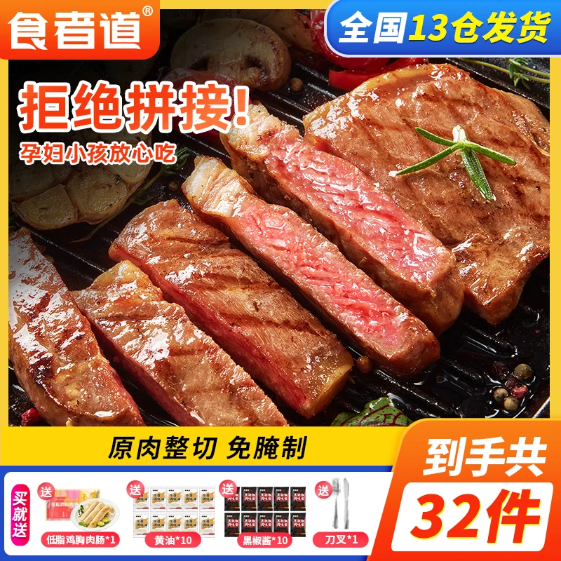 【老王专属 】食者道西冷牛排整切新鲜牛肉高蛋白黑椒牛扒10片