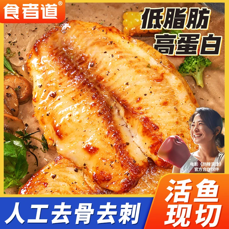 【煜初昕专属】食者道黑椒鲷鱼排去骨去刺低脂罗非鱼速食半成品调味