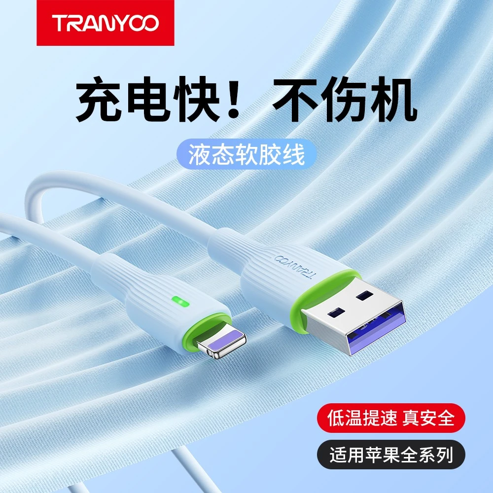 液态软胶数据线苹果iphone手机充电线适用华为小米VIVO安卓typec