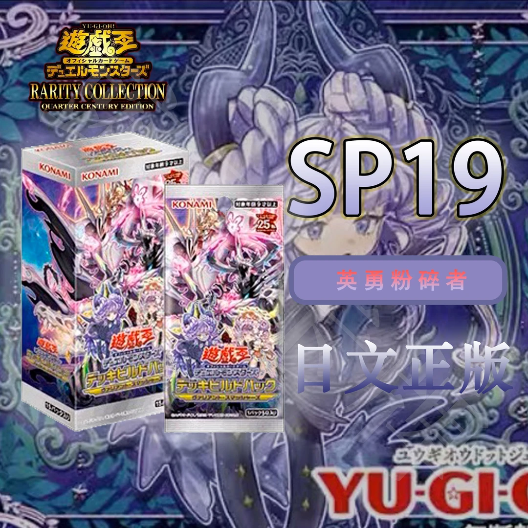 游戏王 sp19 日文/简中 英勇粉碎者 系列补充包 【盲盒代拆】正版