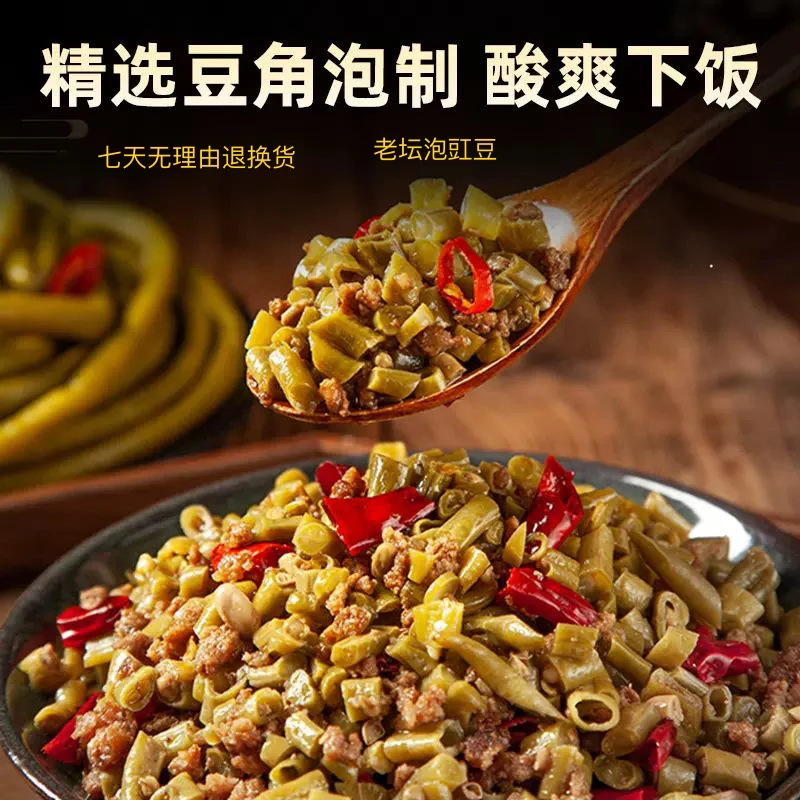 老坛酸豆角泡豇豆开胃下饭腌制传统酸爽手工发酵