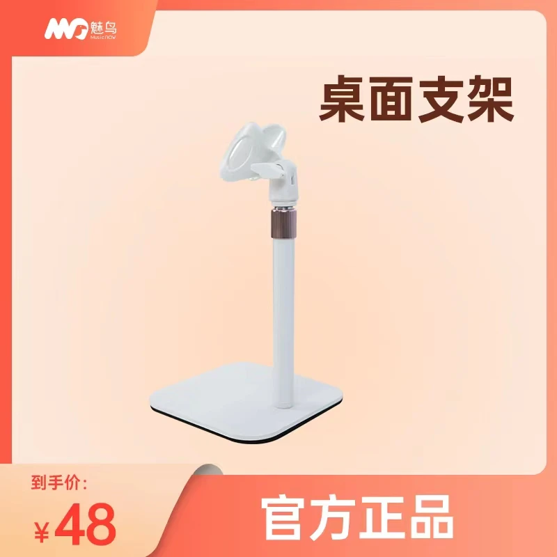 魅鸟白色旋转桌面支架调节升降防滑伸缩