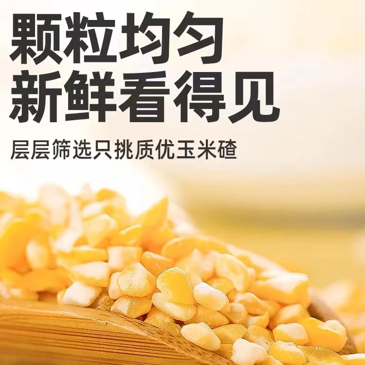 东北粘玉米碴子 杂粮 粗粮 大碴粥 五斤包邮