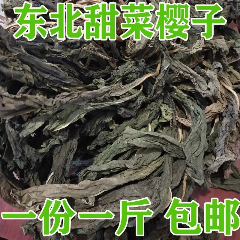 【丁丁懒】甜菜樱子 东北农家自然晾晒干菜 蘸酱菜500克包邮