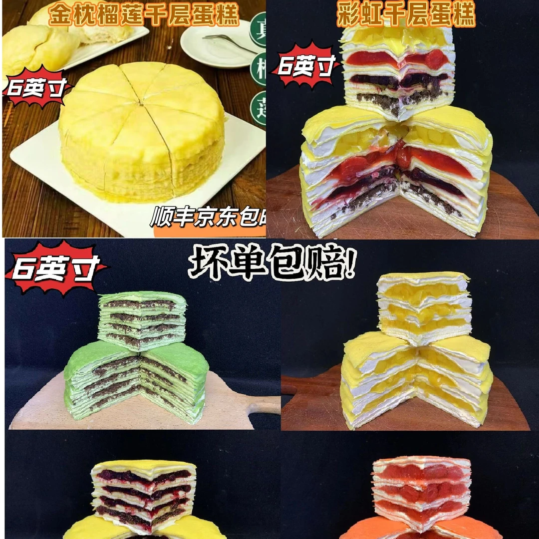现【到手3盒】千层蛋糕榴莲/水果6英寸冷冻